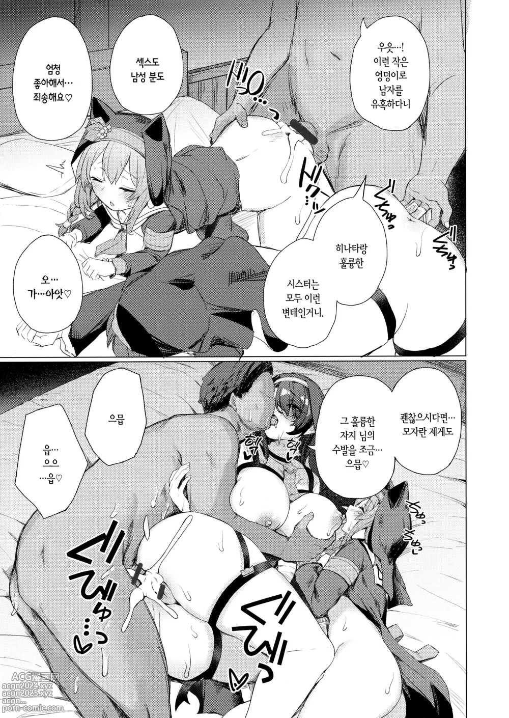 Page 22 of doujinshi 금욕 시스터에게 참회를 빨리는 책