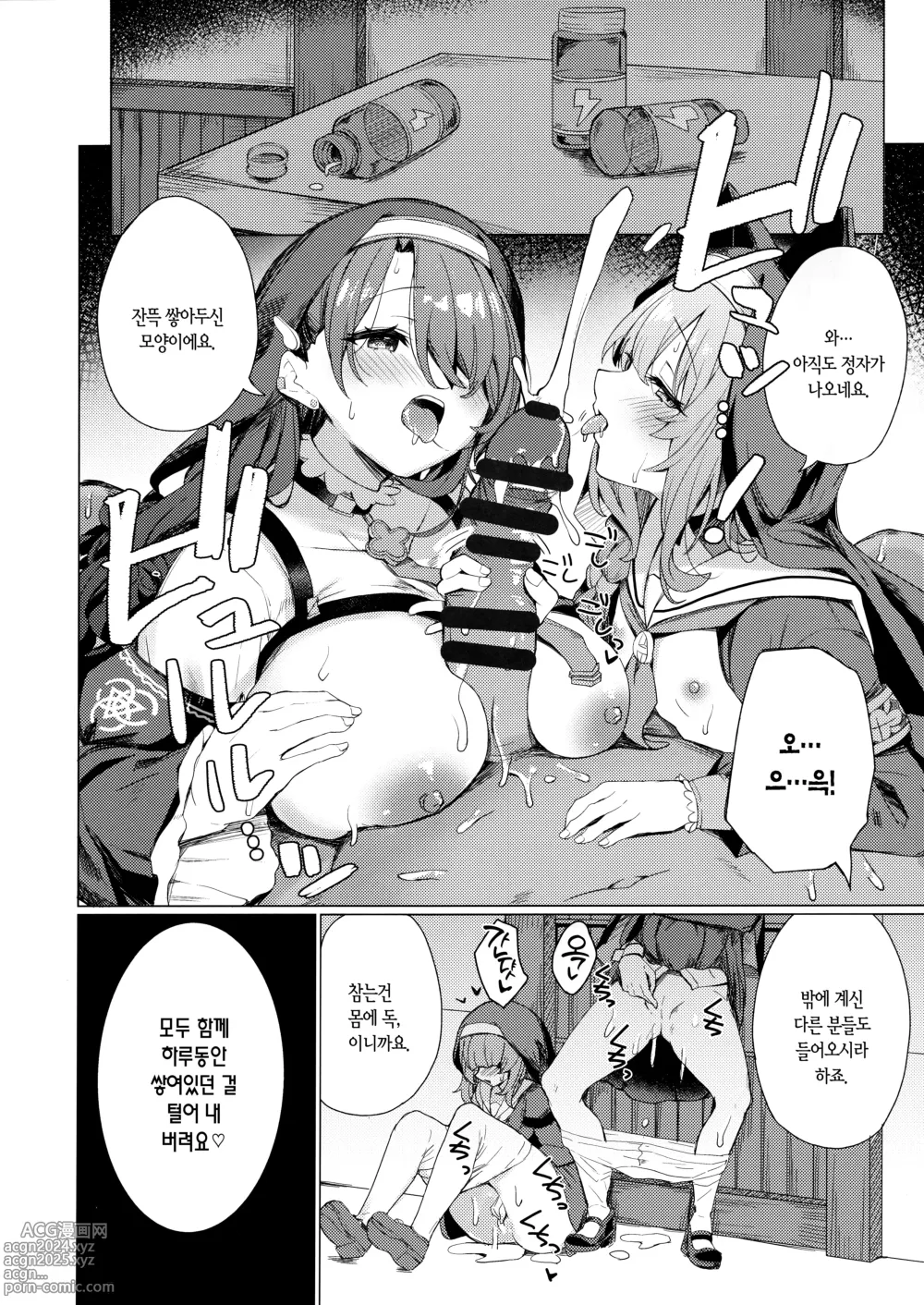 Page 23 of doujinshi 금욕 시스터에게 참회를 빨리는 책