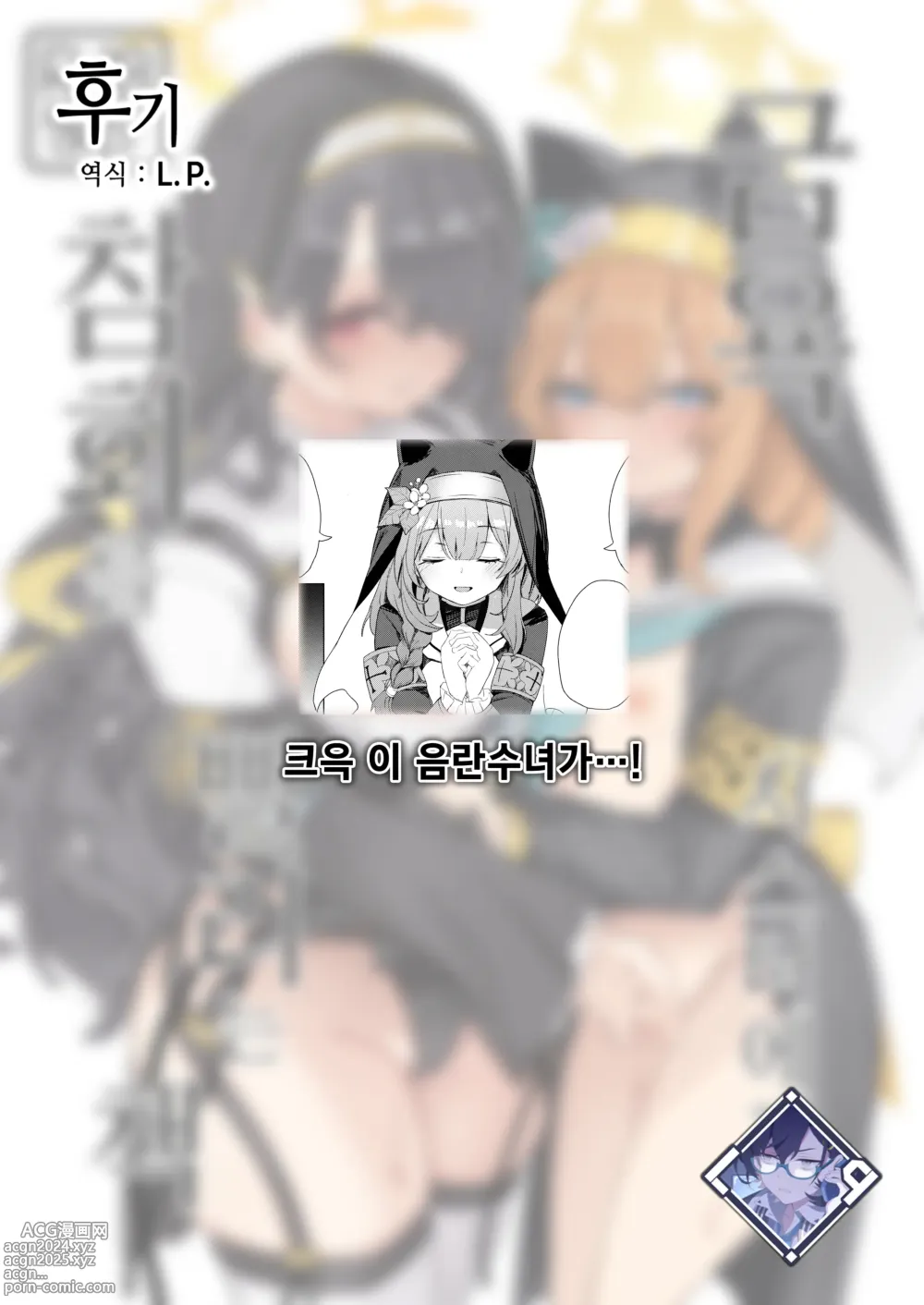 Page 26 of doujinshi 금욕 시스터에게 참회를 빨리는 책