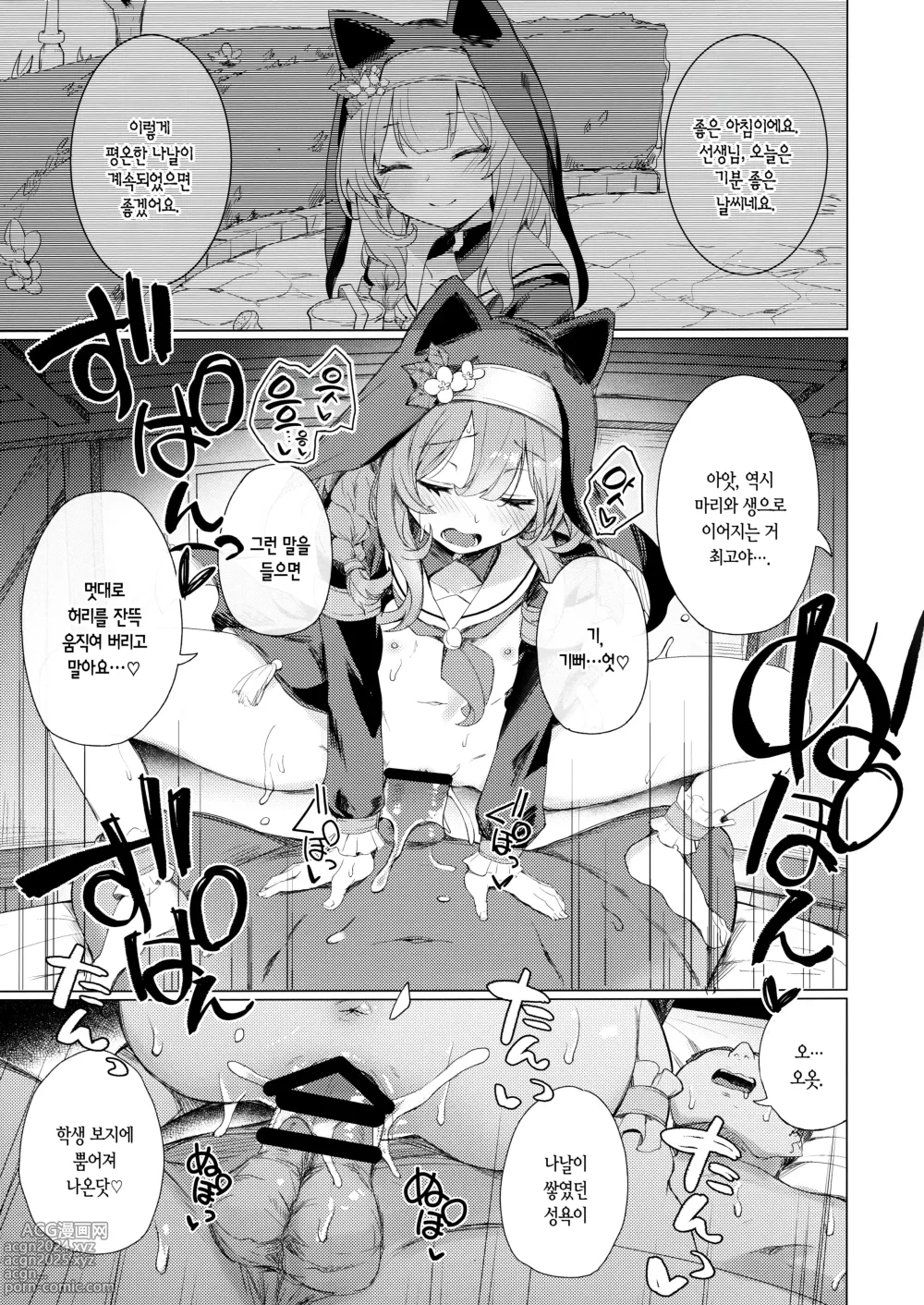 Page 8 of doujinshi 금욕 시스터에게 참회를 빨리는 책