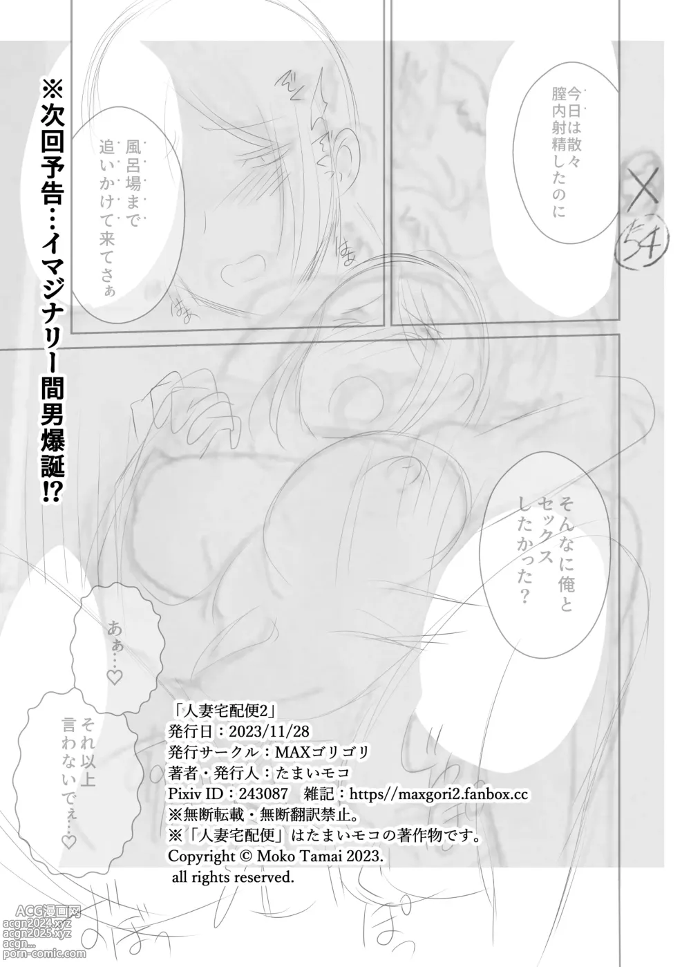 Page 110 of doujinshi 人妻宅配便 1-2