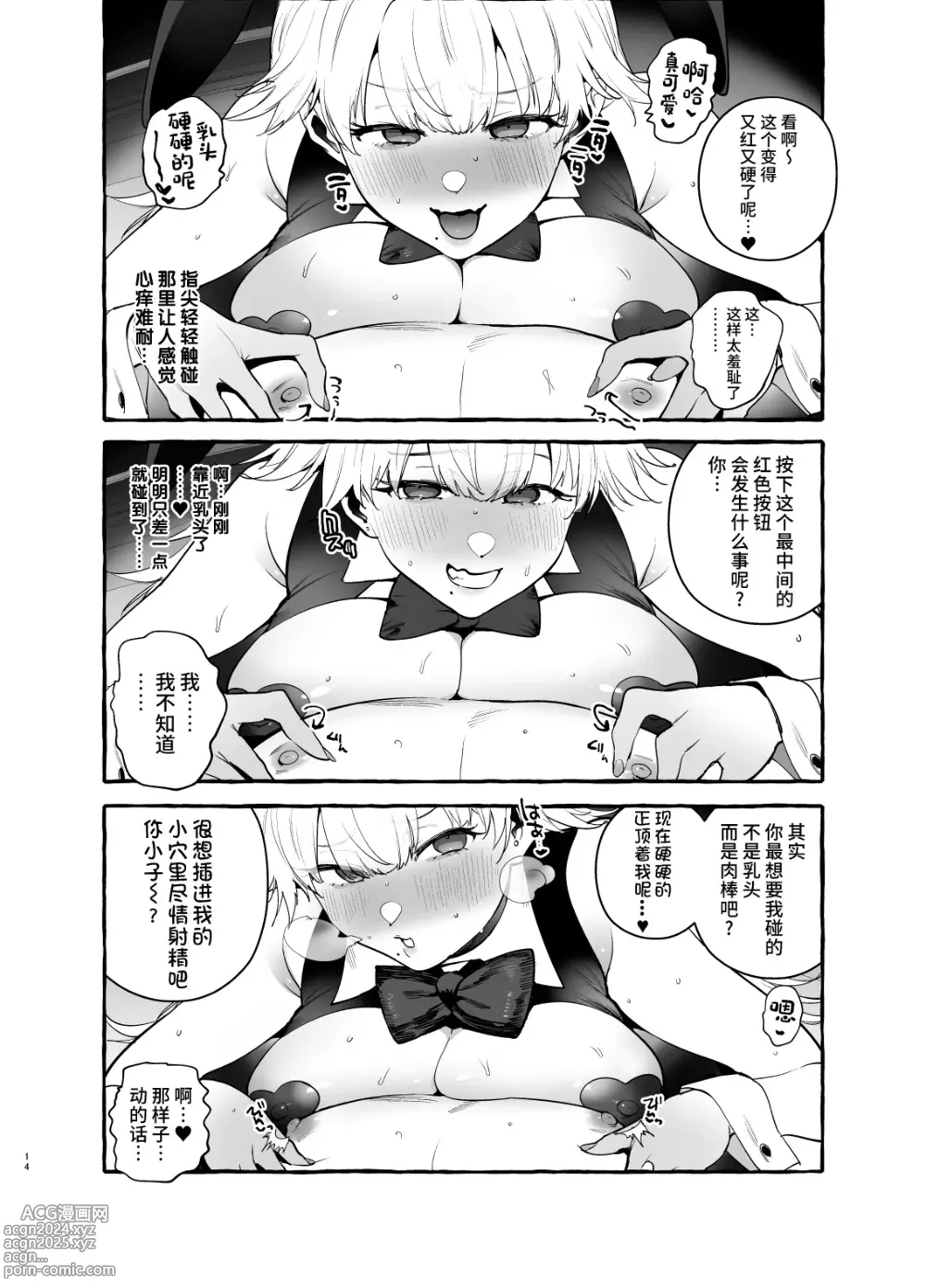 Page 15 of doujinshi Toba no Ura Bunny-san