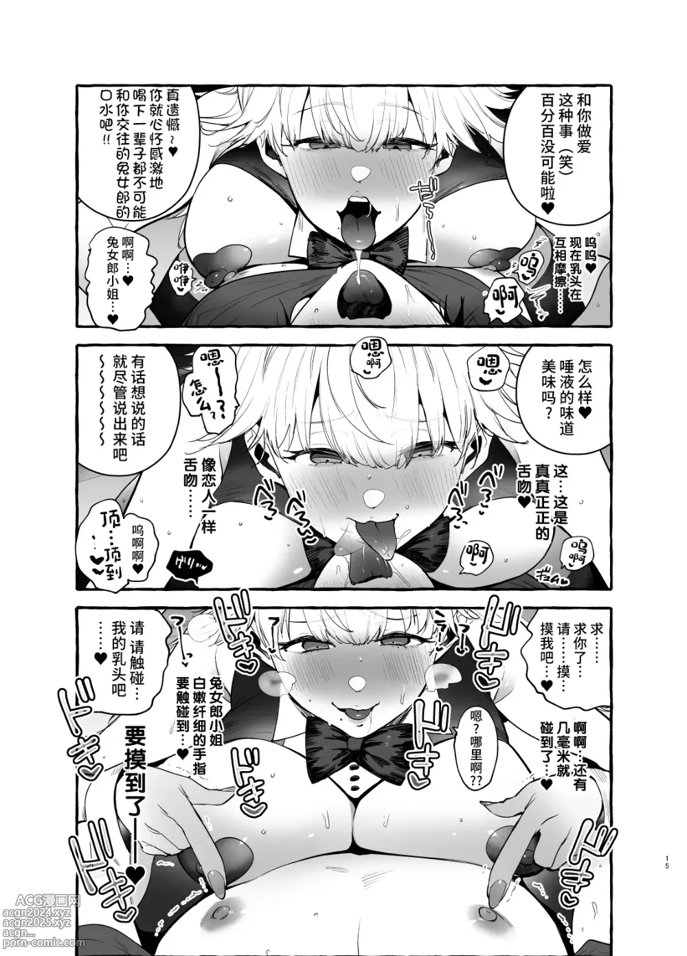 Page 16 of doujinshi Toba no Ura Bunny-san