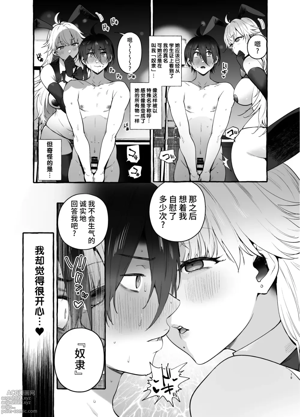 Page 20 of doujinshi Toba no Ura Bunny-san