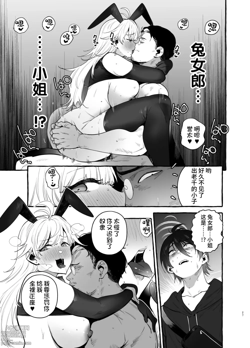 Page 28 of doujinshi Toba no Ura Bunny-san