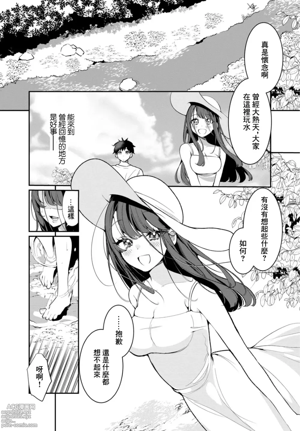 Page 3 of doujinshi Inaka no Natsu to Midarana Kimi to ~ Natsu, Itsuka no Kanojo to Asedaku de Majiwatte… ~ 3