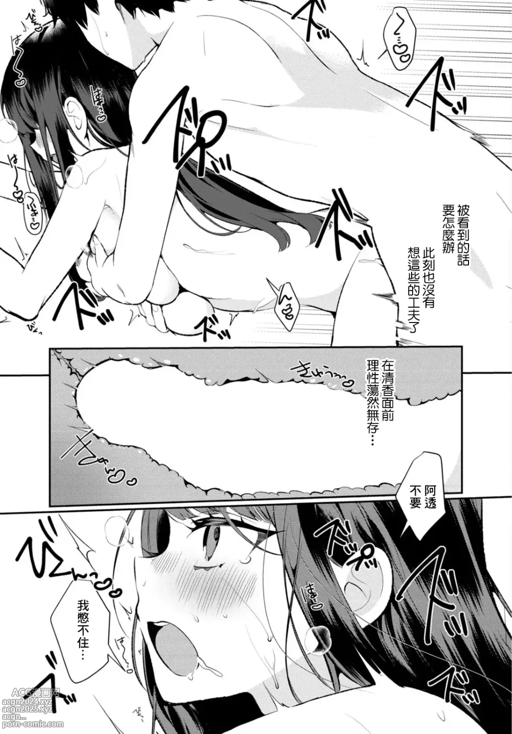 Page 21 of doujinshi Inaka no Natsu to Midarana Kimi to ~ Natsu, Itsuka no Kanojo to Asedaku de Majiwatte… ~ 3