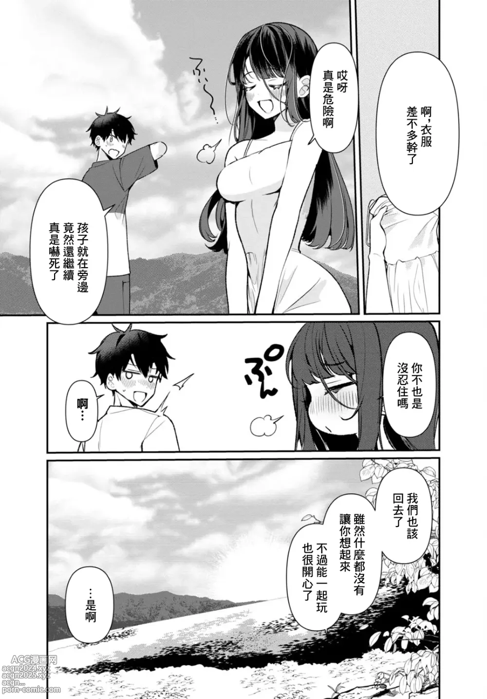 Page 23 of doujinshi Inaka no Natsu to Midarana Kimi to ~ Natsu, Itsuka no Kanojo to Asedaku de Majiwatte… ~ 3