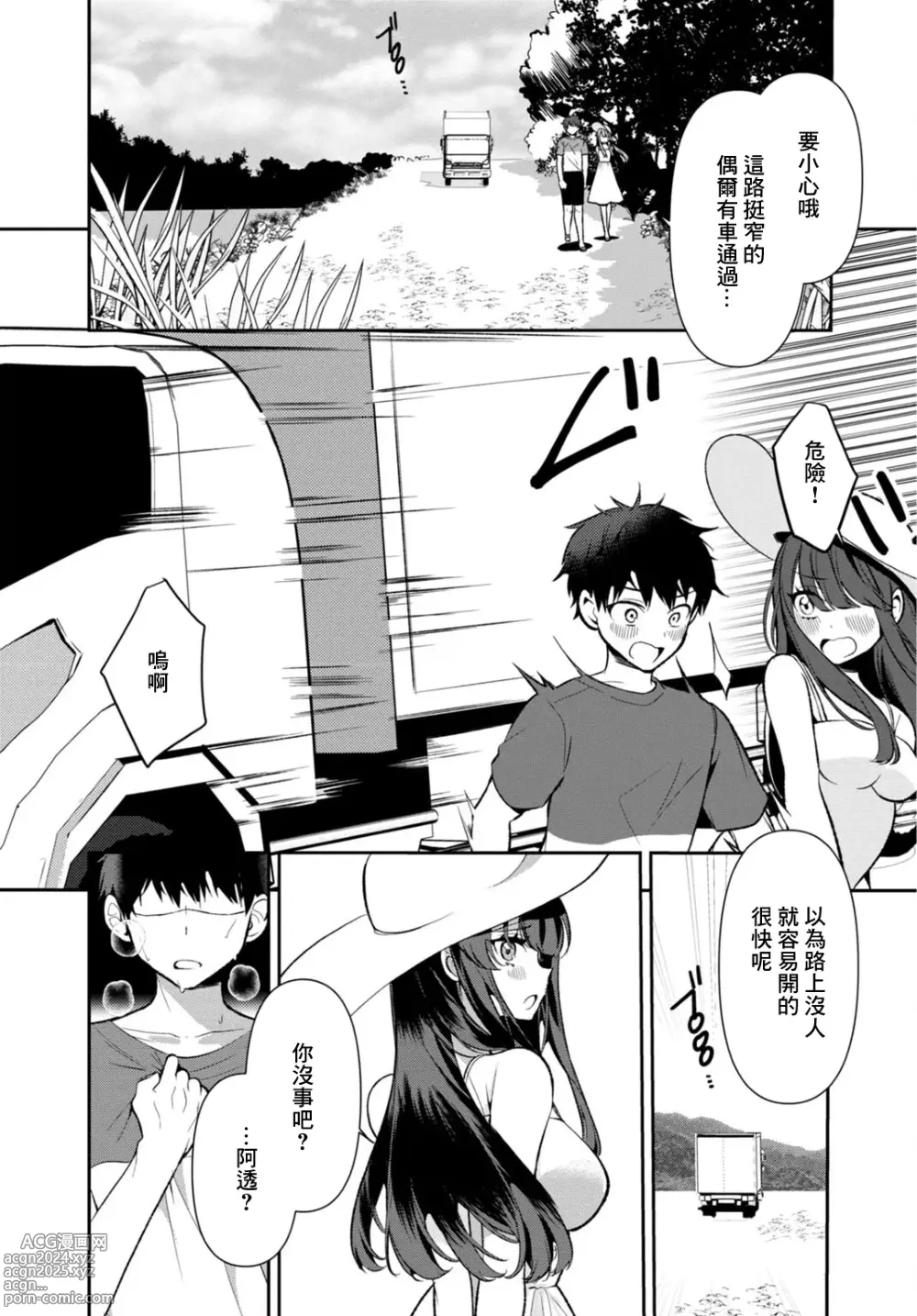 Page 24 of doujinshi Inaka no Natsu to Midarana Kimi to ~ Natsu, Itsuka no Kanojo to Asedaku de Majiwatte… ~ 3