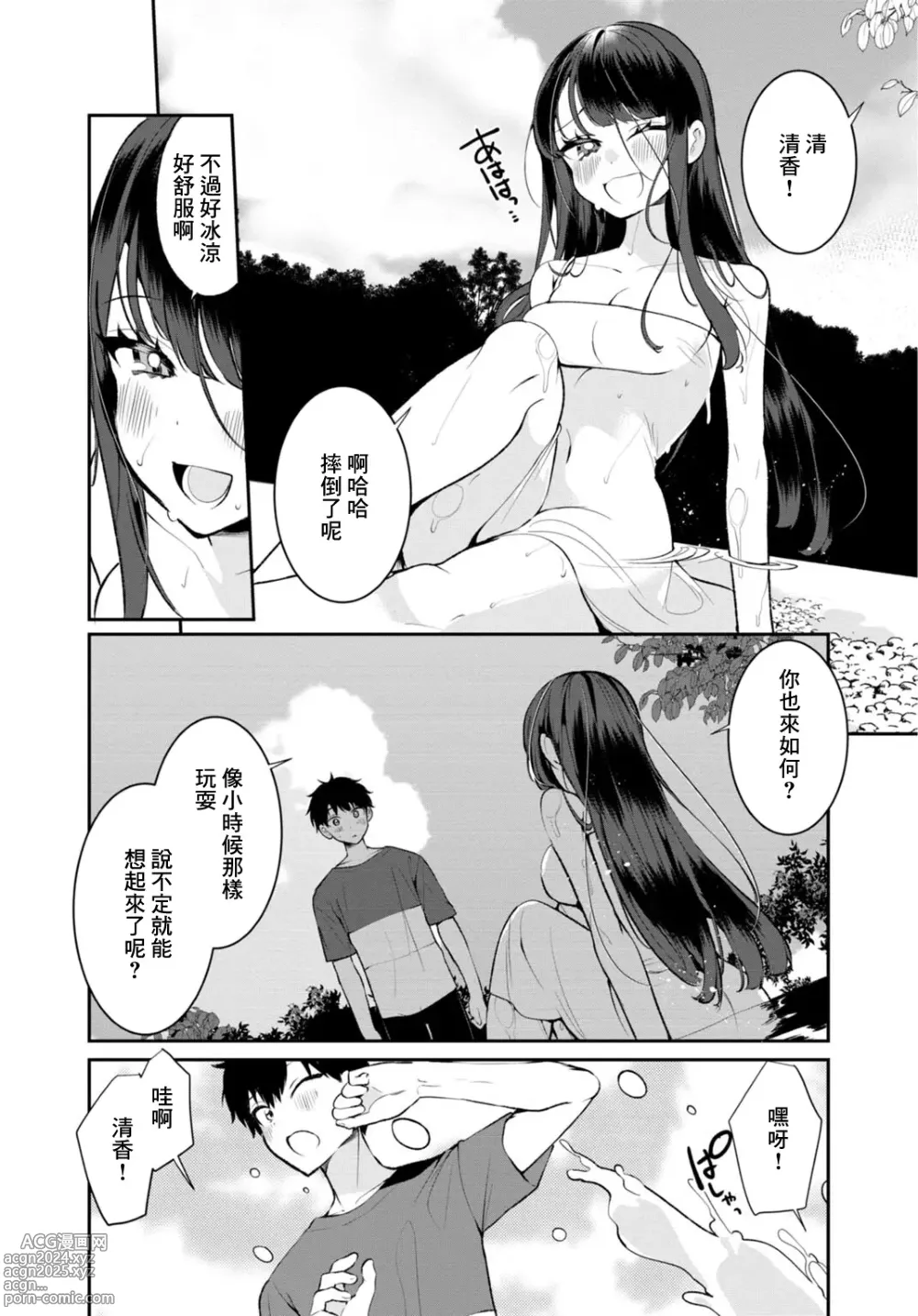 Page 4 of doujinshi Inaka no Natsu to Midarana Kimi to ~ Natsu, Itsuka no Kanojo to Asedaku de Majiwatte… ~ 3