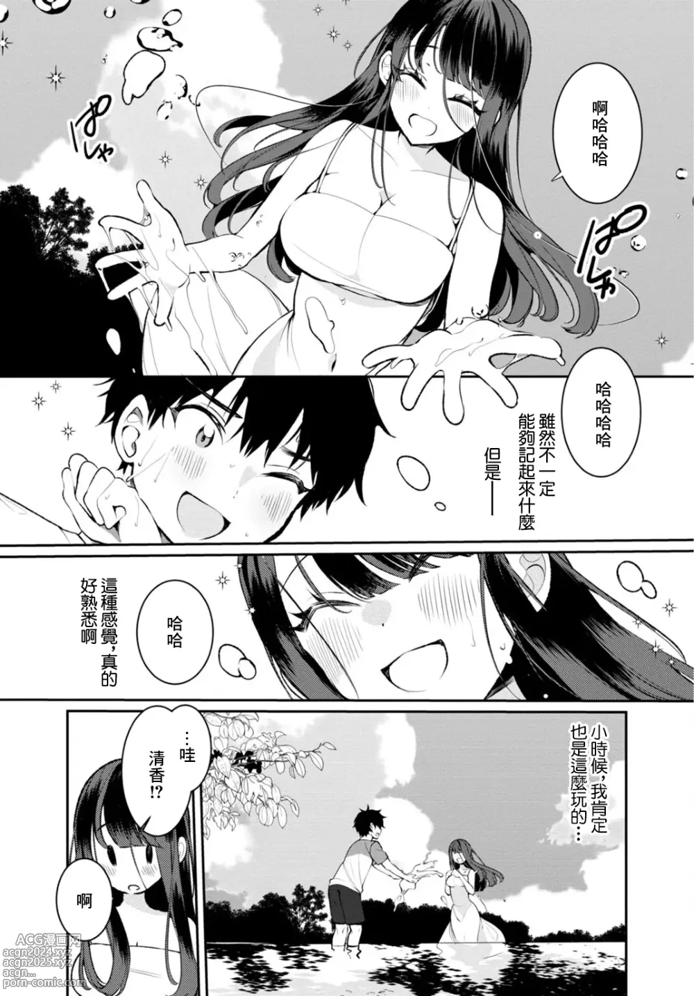 Page 5 of doujinshi Inaka no Natsu to Midarana Kimi to ~ Natsu, Itsuka no Kanojo to Asedaku de Majiwatte… ~ 3