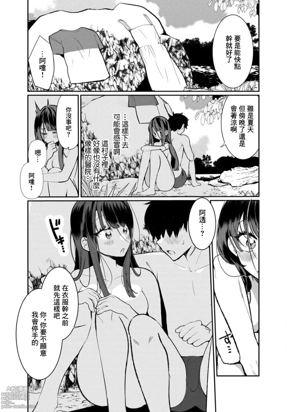 Page 7 of doujinshi Inaka no Natsu to Midarana Kimi to ~ Natsu, Itsuka no Kanojo to Asedaku de Majiwatte… ~ 3