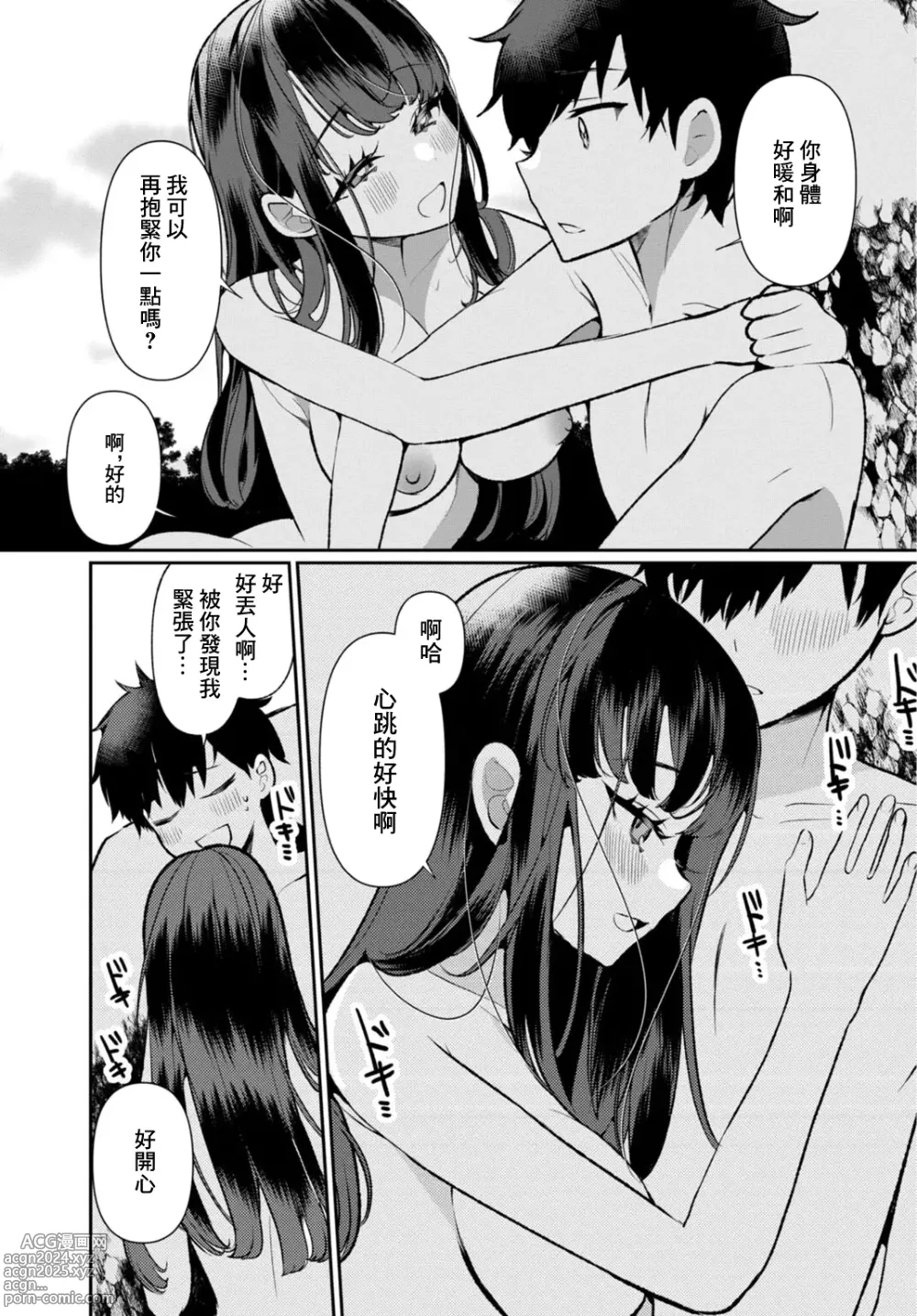 Page 9 of doujinshi Inaka no Natsu to Midarana Kimi to ~ Natsu, Itsuka no Kanojo to Asedaku de Majiwatte… ~ 3