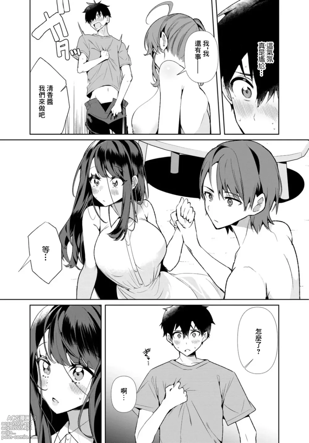 Page 13 of doujinshi Inaka no Natsu to Midarana Kimi to ~ Natsu, Itsuka no Kanojo to Asedaku de Majiwatte… ~ 4