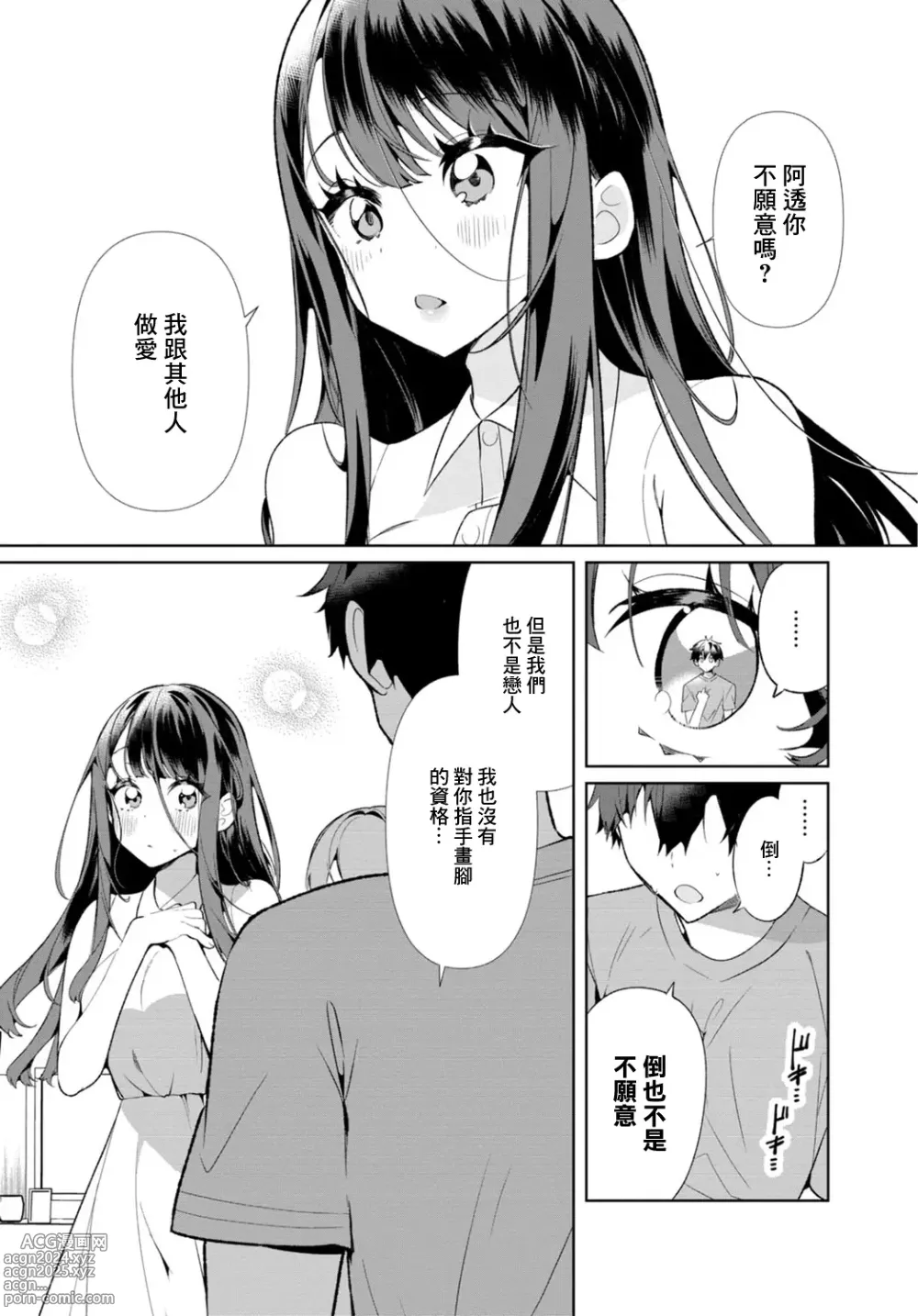 Page 14 of doujinshi Inaka no Natsu to Midarana Kimi to ~ Natsu, Itsuka no Kanojo to Asedaku de Majiwatte… ~ 4