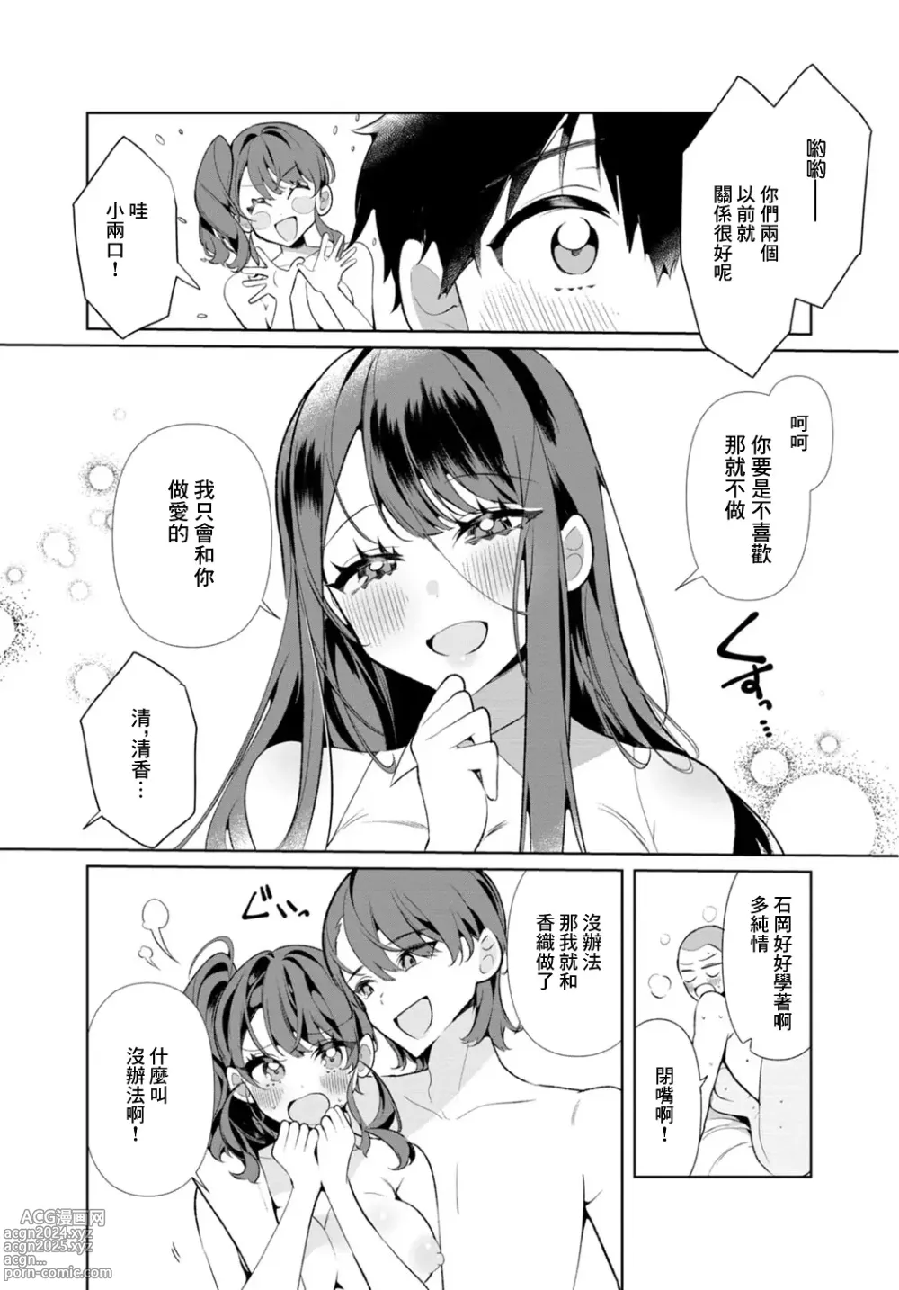 Page 15 of doujinshi Inaka no Natsu to Midarana Kimi to ~ Natsu, Itsuka no Kanojo to Asedaku de Majiwatte… ~ 4