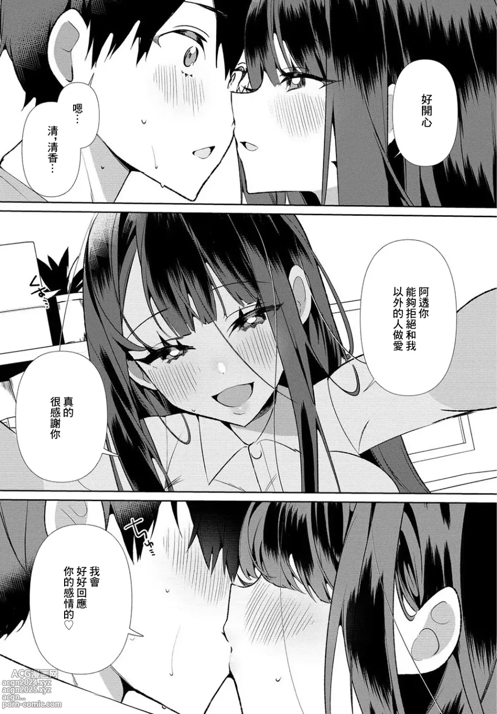 Page 16 of doujinshi Inaka no Natsu to Midarana Kimi to ~ Natsu, Itsuka no Kanojo to Asedaku de Majiwatte… ~ 4