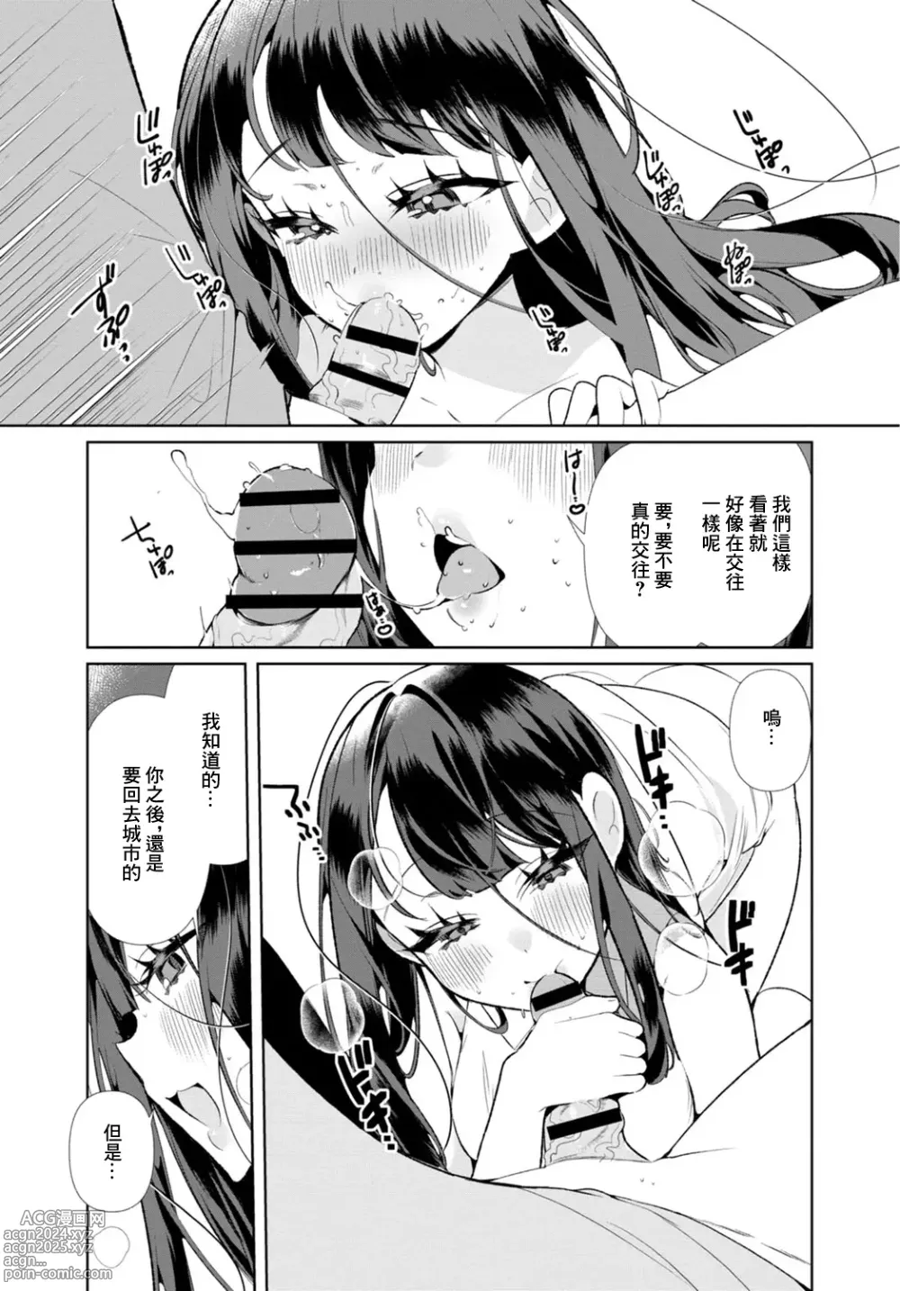 Page 19 of doujinshi Inaka no Natsu to Midarana Kimi to ~ Natsu, Itsuka no Kanojo to Asedaku de Majiwatte… ~ 4