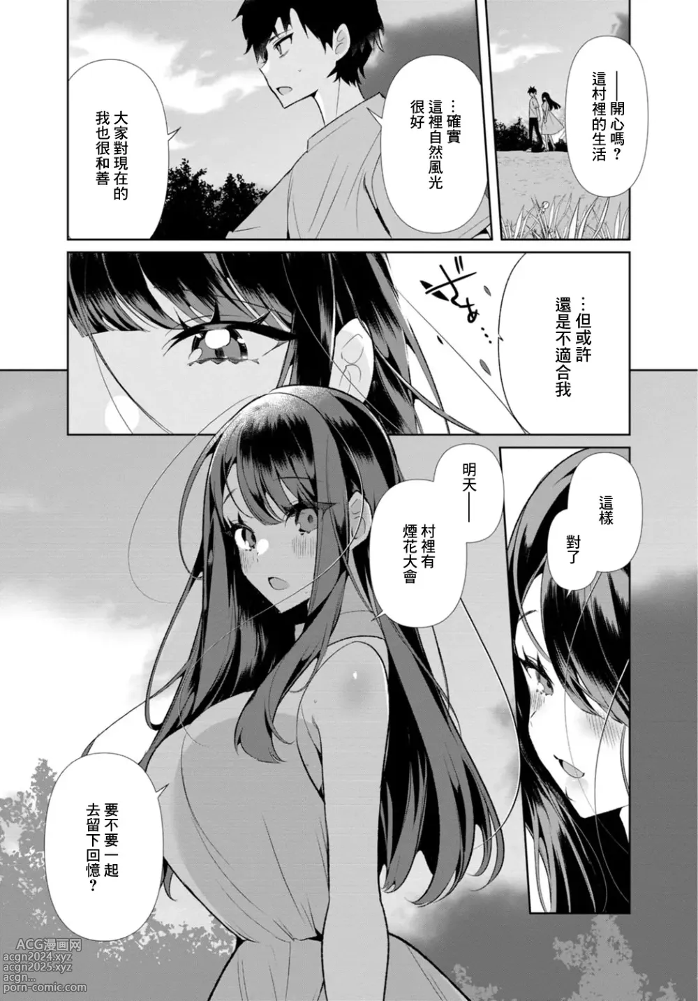 Page 26 of doujinshi Inaka no Natsu to Midarana Kimi to ~ Natsu, Itsuka no Kanojo to Asedaku de Majiwatte… ~ 4