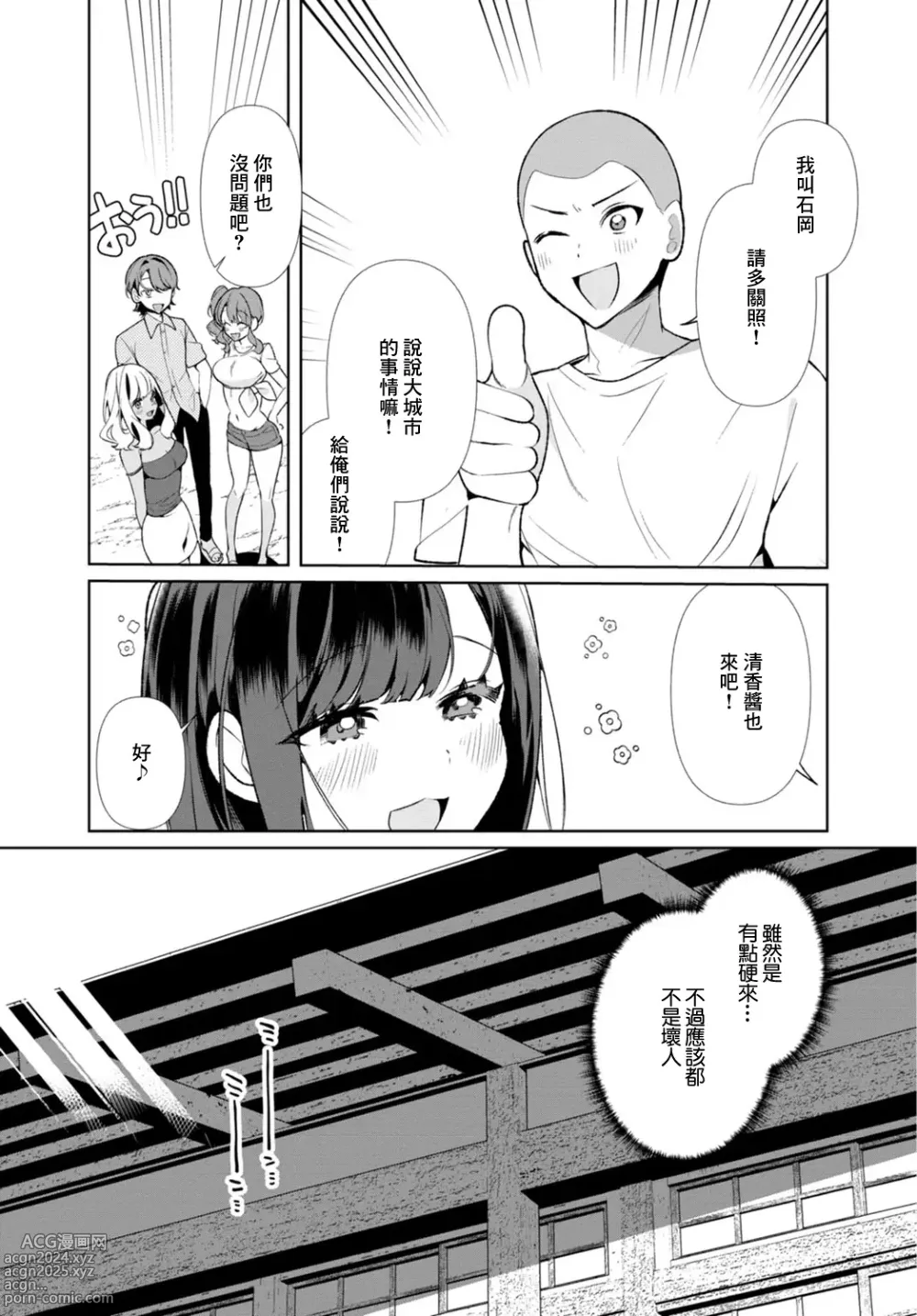 Page 5 of doujinshi Inaka no Natsu to Midarana Kimi to ~ Natsu, Itsuka no Kanojo to Asedaku de Majiwatte… ~ 4