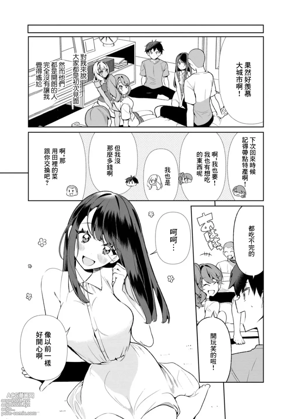 Page 6 of doujinshi Inaka no Natsu to Midarana Kimi to ~ Natsu, Itsuka no Kanojo to Asedaku de Majiwatte… ~ 4