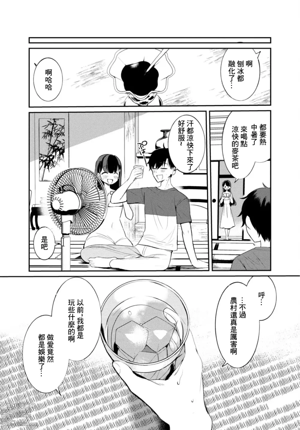 Page 23 of doujinshi Inaka no Natsu to Midarana Kimi to ~ Natsu, Itsuka no Kanojo to Asedaku de Majiwatte… ~ 2