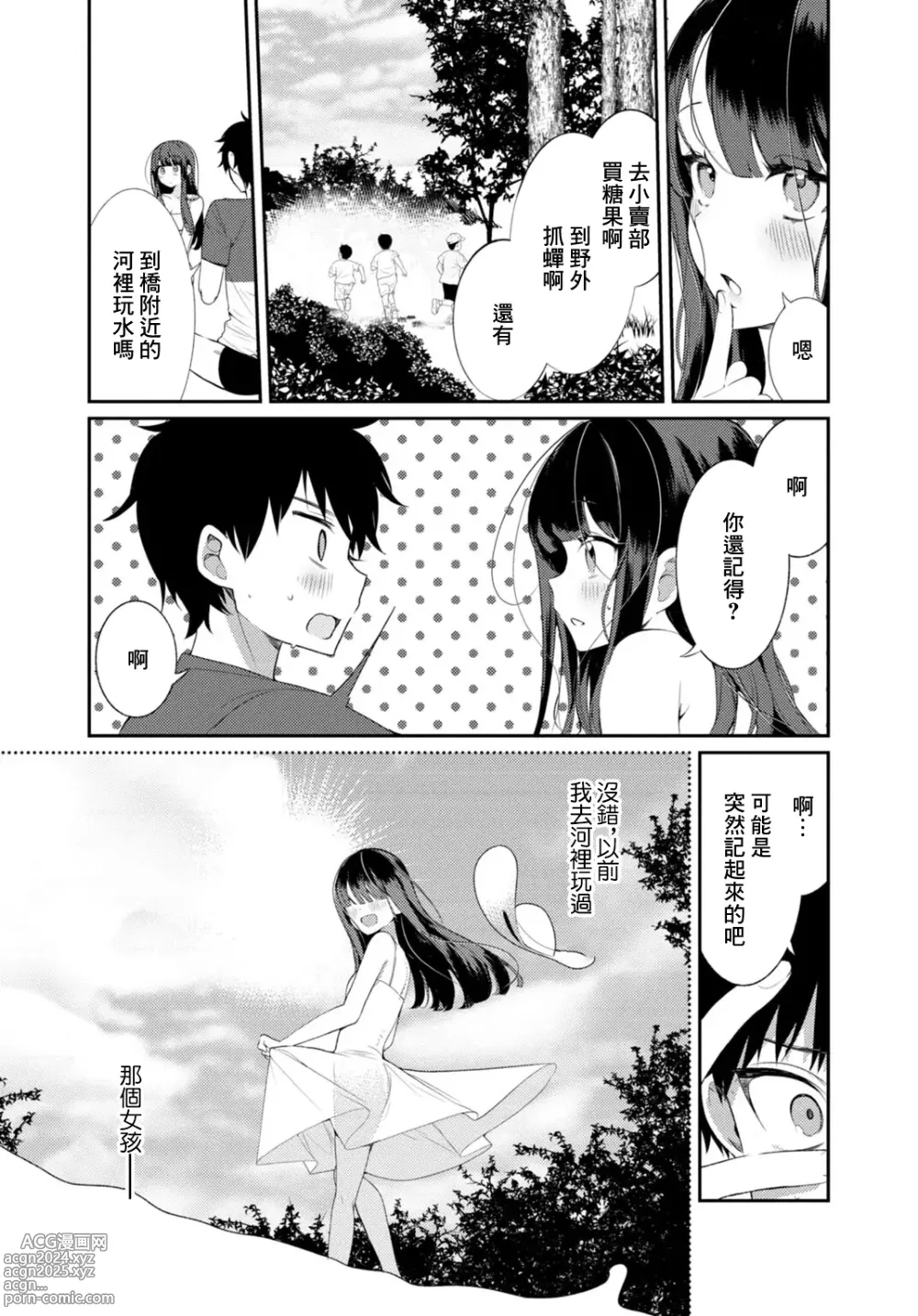 Page 24 of doujinshi Inaka no Natsu to Midarana Kimi to ~ Natsu, Itsuka no Kanojo to Asedaku de Majiwatte… ~ 2