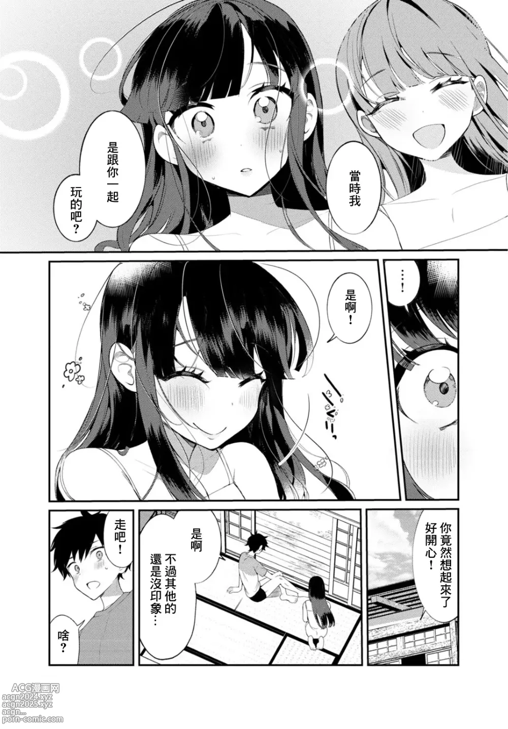 Page 25 of doujinshi Inaka no Natsu to Midarana Kimi to ~ Natsu, Itsuka no Kanojo to Asedaku de Majiwatte… ~ 2