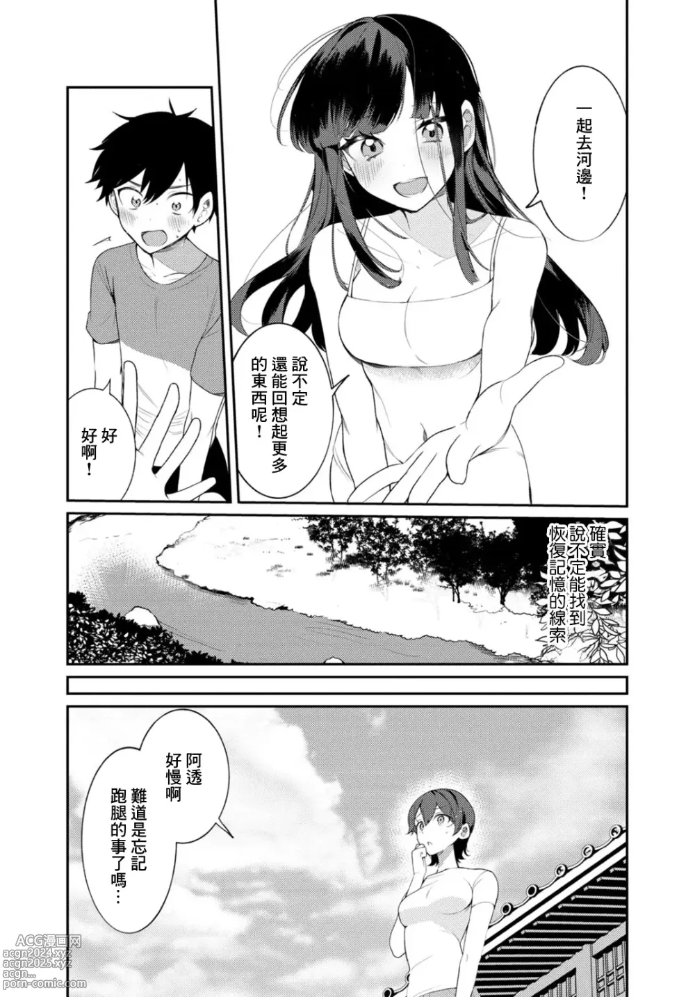 Page 26 of doujinshi Inaka no Natsu to Midarana Kimi to ~ Natsu, Itsuka no Kanojo to Asedaku de Majiwatte… ~ 2