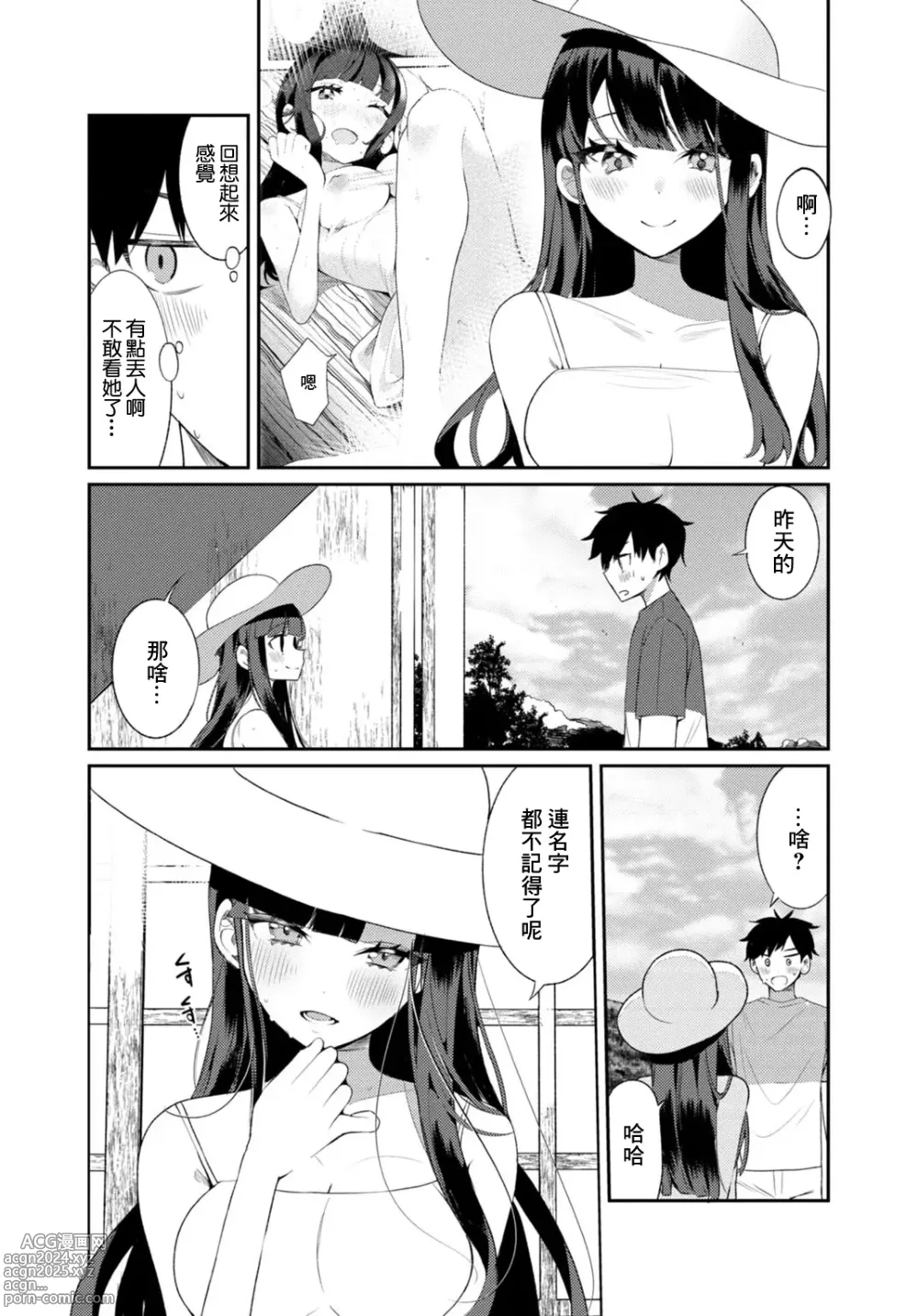 Page 4 of doujinshi Inaka no Natsu to Midarana Kimi to ~ Natsu, Itsuka no Kanojo to Asedaku de Majiwatte… ~ 2