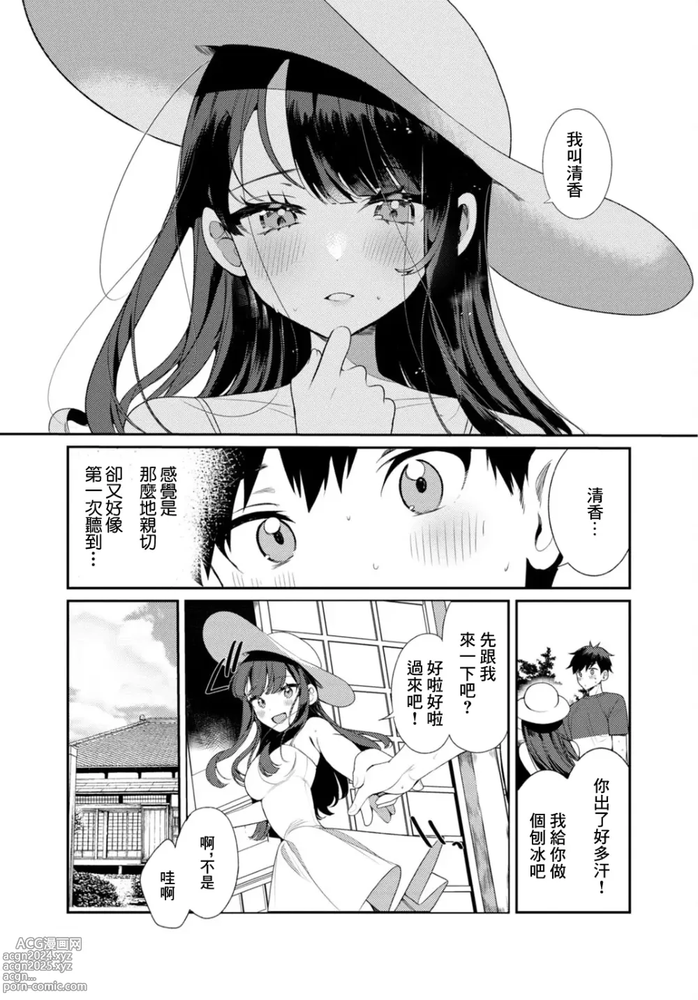 Page 5 of doujinshi Inaka no Natsu to Midarana Kimi to ~ Natsu, Itsuka no Kanojo to Asedaku de Majiwatte… ~ 2