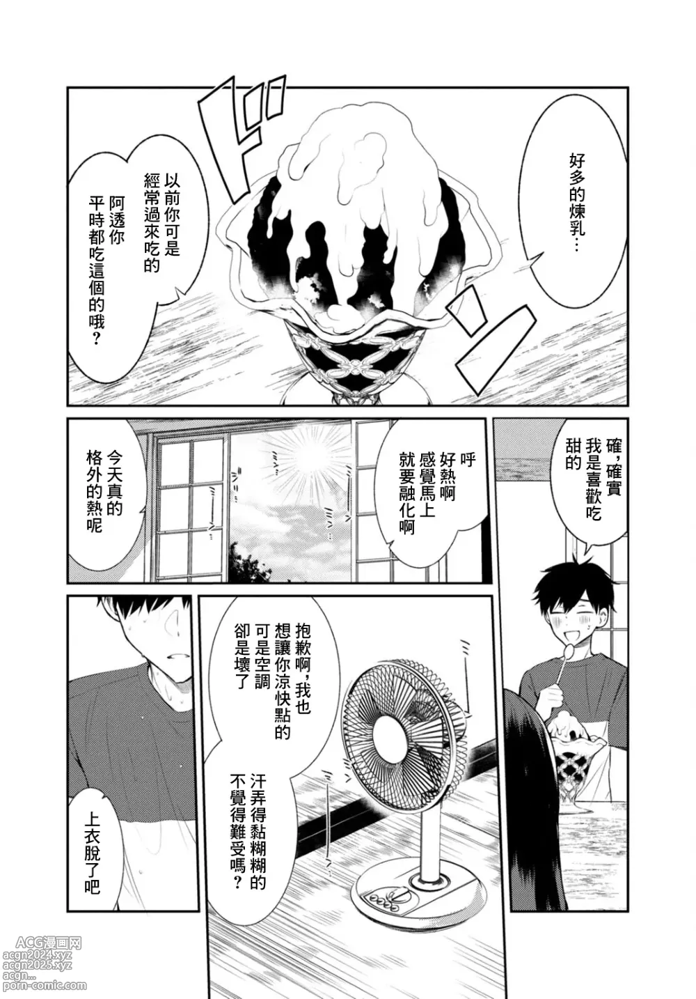 Page 6 of doujinshi Inaka no Natsu to Midarana Kimi to ~ Natsu, Itsuka no Kanojo to Asedaku de Majiwatte… ~ 2