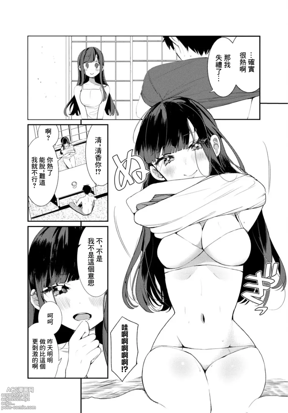 Page 7 of doujinshi Inaka no Natsu to Midarana Kimi to ~ Natsu, Itsuka no Kanojo to Asedaku de Majiwatte… ~ 2