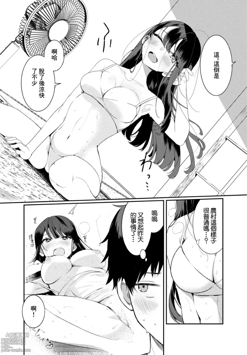 Page 8 of doujinshi Inaka no Natsu to Midarana Kimi to ~ Natsu, Itsuka no Kanojo to Asedaku de Majiwatte… ~ 2