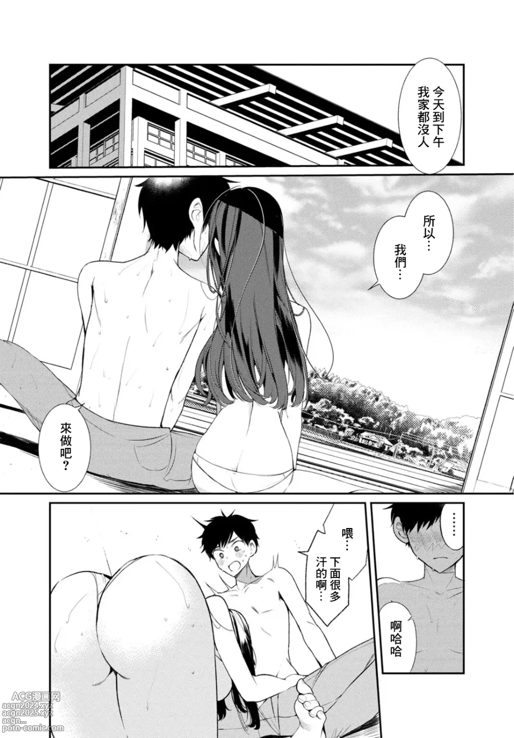 Page 10 of doujinshi Inaka no Natsu to Midarana Kimi to ~ Natsu, Itsuka no Kanojo to Asedaku de Majiwatte… ~ 2