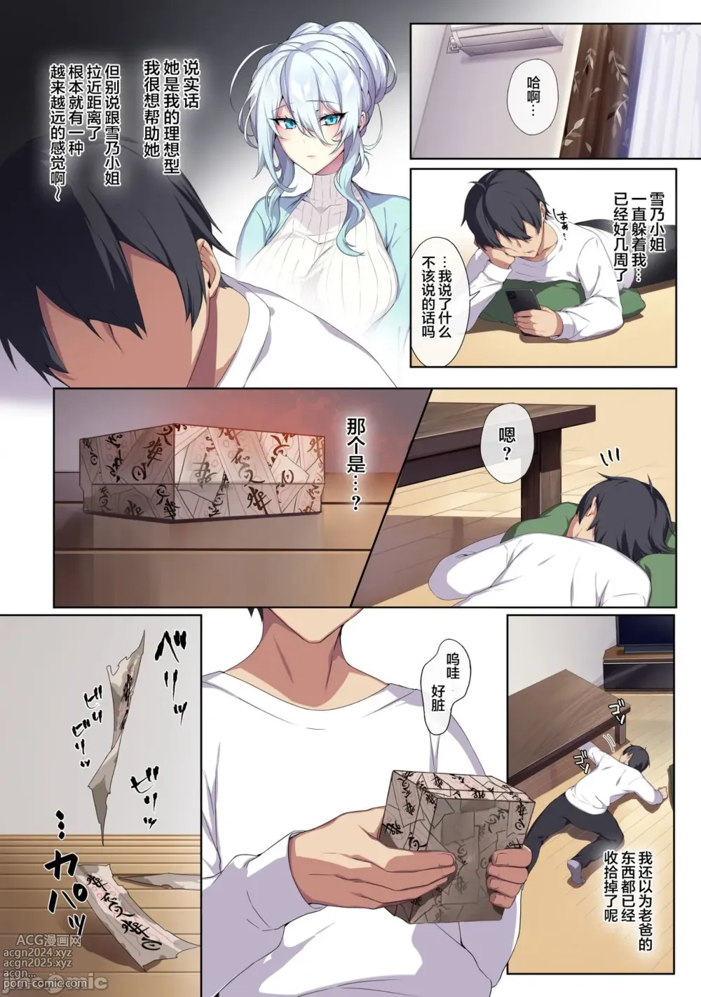 Page 11 of doujinshi 【新桥月白汉化社】不擅交際的未亡人雪女與調咒戒指1