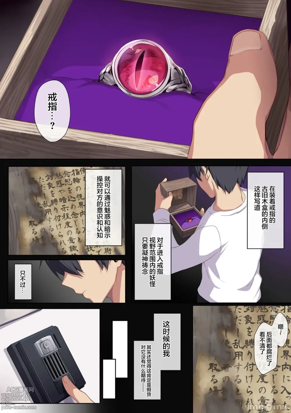 Page 12 of doujinshi 【新桥月白汉化社】不擅交際的未亡人雪女與調咒戒指1