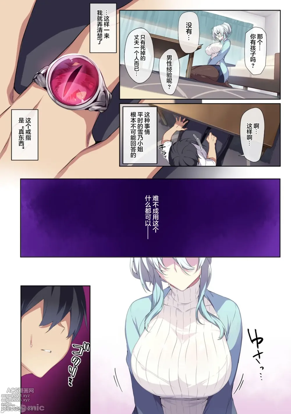 Page 16 of doujinshi 【新桥月白汉化社】不擅交際的未亡人雪女與調咒戒指1