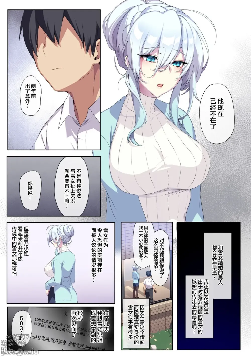 Page 6 of doujinshi 【新桥月白汉化社】不擅交際的未亡人雪女與調咒戒指1