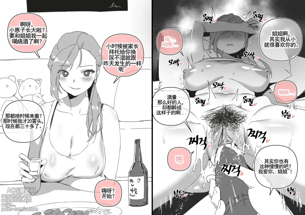 Page 16 of doujinshi LUXsumildo·韩爱洞的精液抹布丫头们2（轮奸内射系原创H·LC整合汉化组）