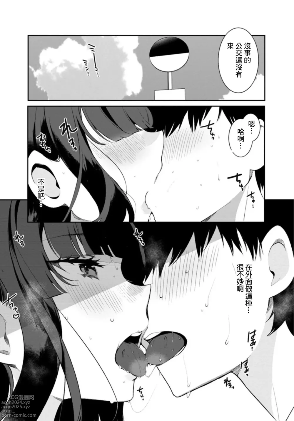 Page 11 of doujinshi Inaka no Natsu to Midarana Kimi to ~ Natsu, Itsuka no Kanojo to Asedaku de Majiwatte… ~ 1