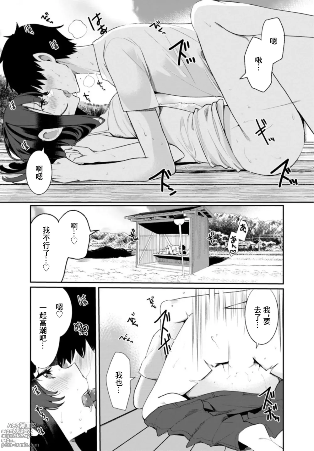 Page 20 of doujinshi Inaka no Natsu to Midarana Kimi to ~ Natsu, Itsuka no Kanojo to Asedaku de Majiwatte… ~ 1