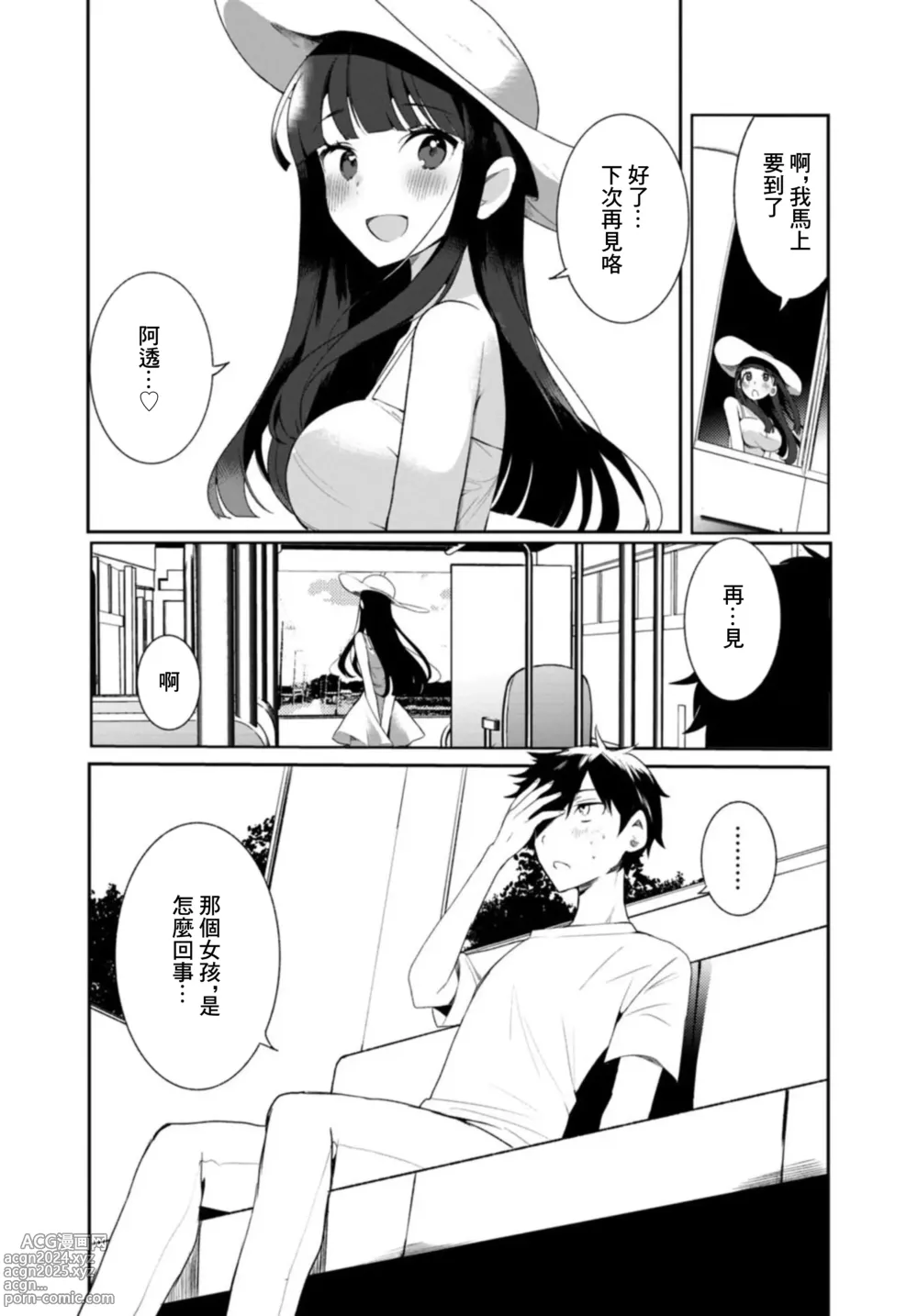 Page 23 of doujinshi Inaka no Natsu to Midarana Kimi to ~ Natsu, Itsuka no Kanojo to Asedaku de Majiwatte… ~ 1