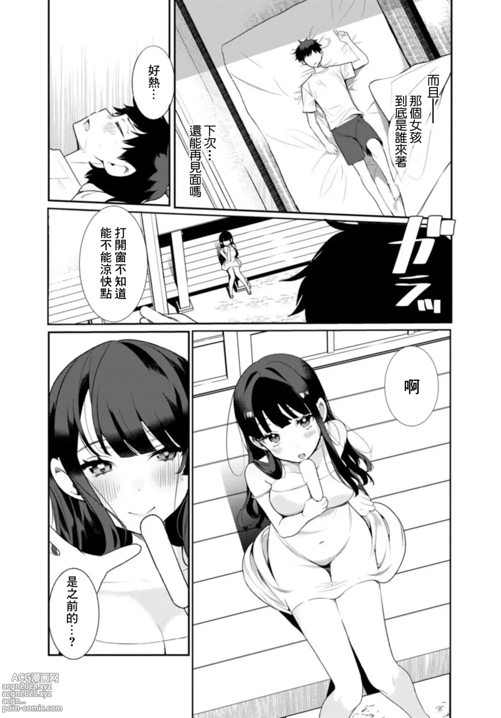 Page 25 of doujinshi Inaka no Natsu to Midarana Kimi to ~ Natsu, Itsuka no Kanojo to Asedaku de Majiwatte… ~ 1