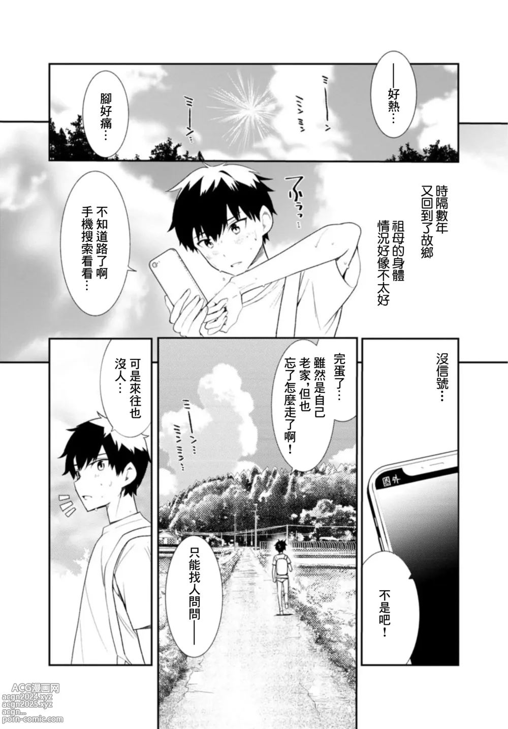 Page 4 of doujinshi Inaka no Natsu to Midarana Kimi to ~ Natsu, Itsuka no Kanojo to Asedaku de Majiwatte… ~ 1