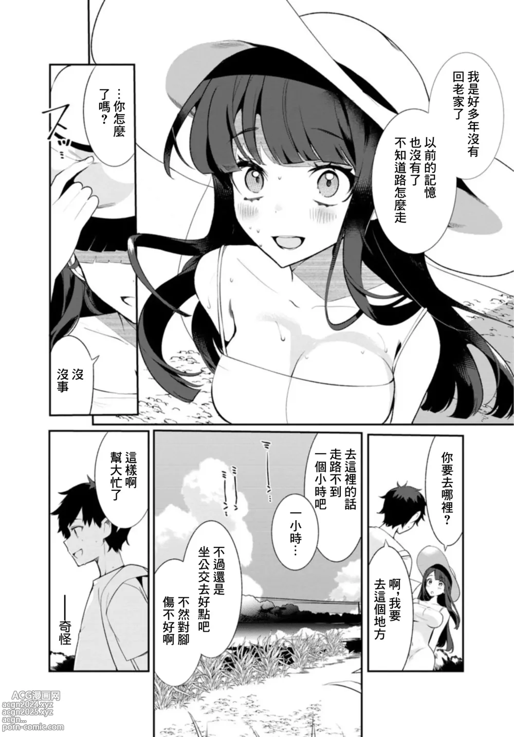 Page 6 of doujinshi Inaka no Natsu to Midarana Kimi to ~ Natsu, Itsuka no Kanojo to Asedaku de Majiwatte… ~ 1