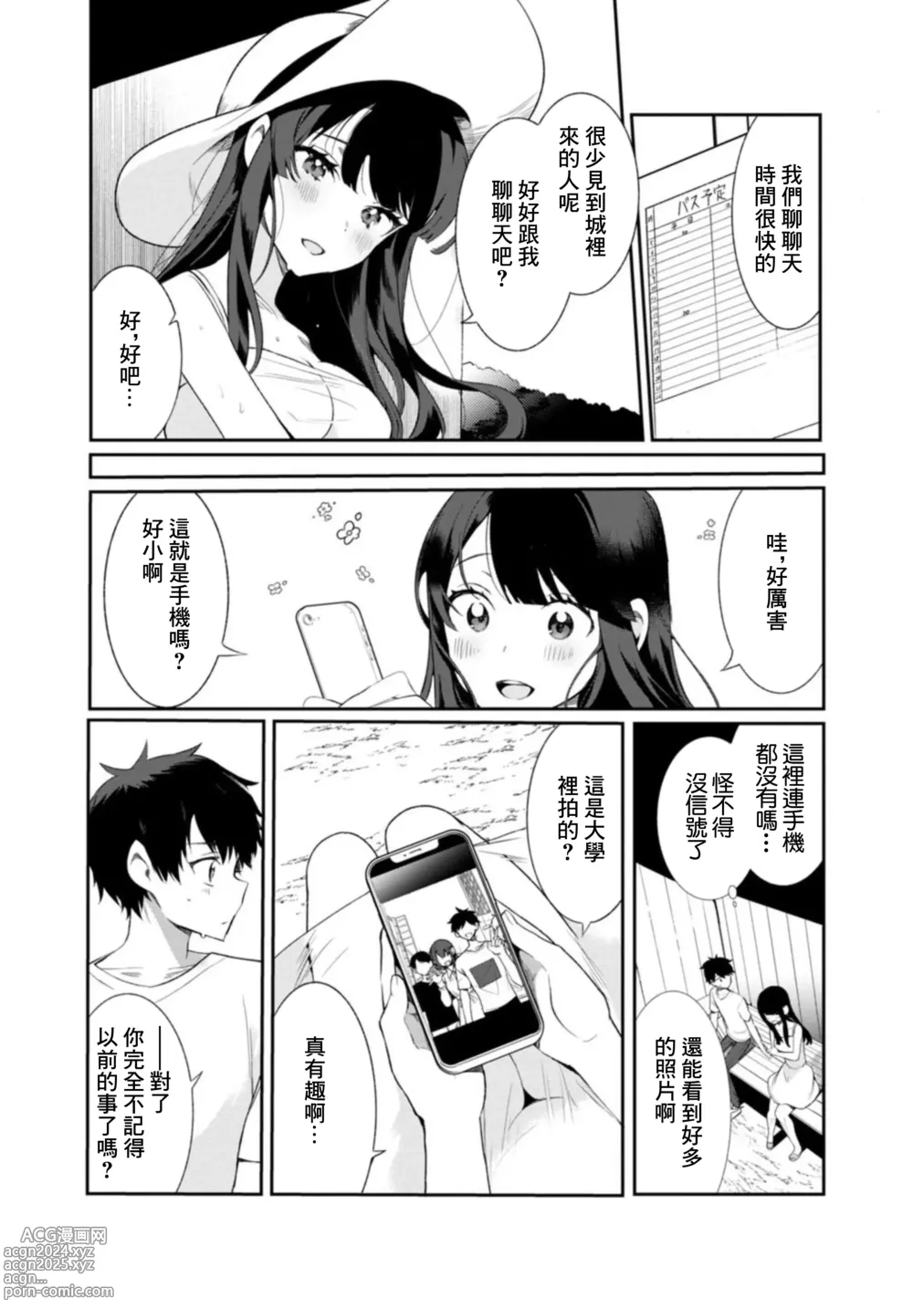 Page 8 of doujinshi Inaka no Natsu to Midarana Kimi to ~ Natsu, Itsuka no Kanojo to Asedaku de Majiwatte… ~ 1