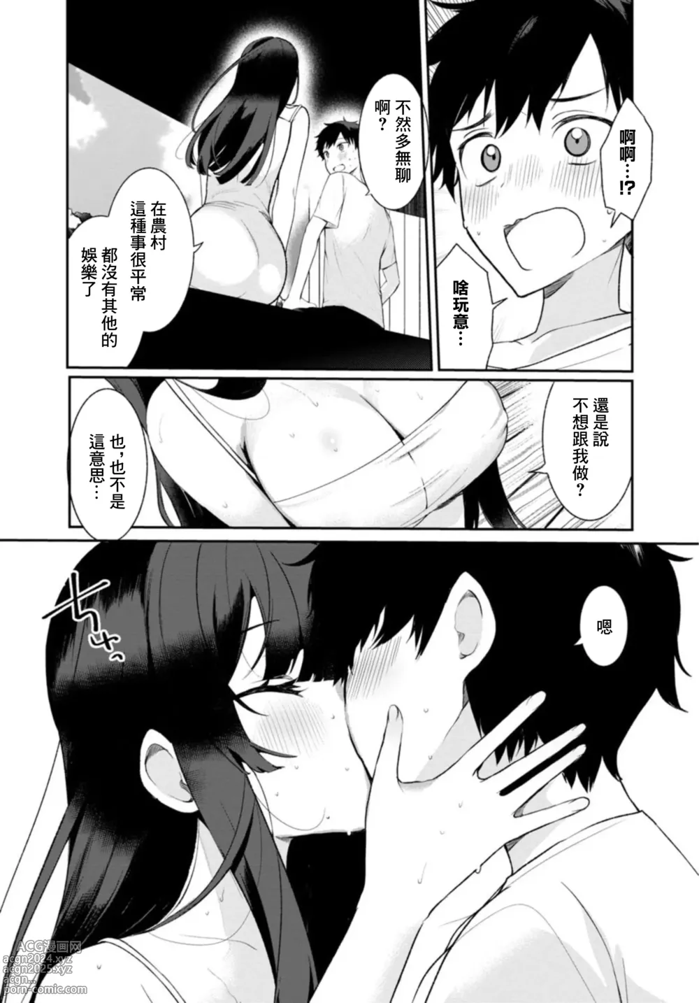 Page 10 of doujinshi Inaka no Natsu to Midarana Kimi to ~ Natsu, Itsuka no Kanojo to Asedaku de Majiwatte… ~ 1