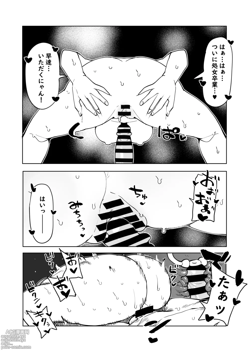 Page 8 of doujinshi Teisou Gyakuten Mono Ragdoll no Baai