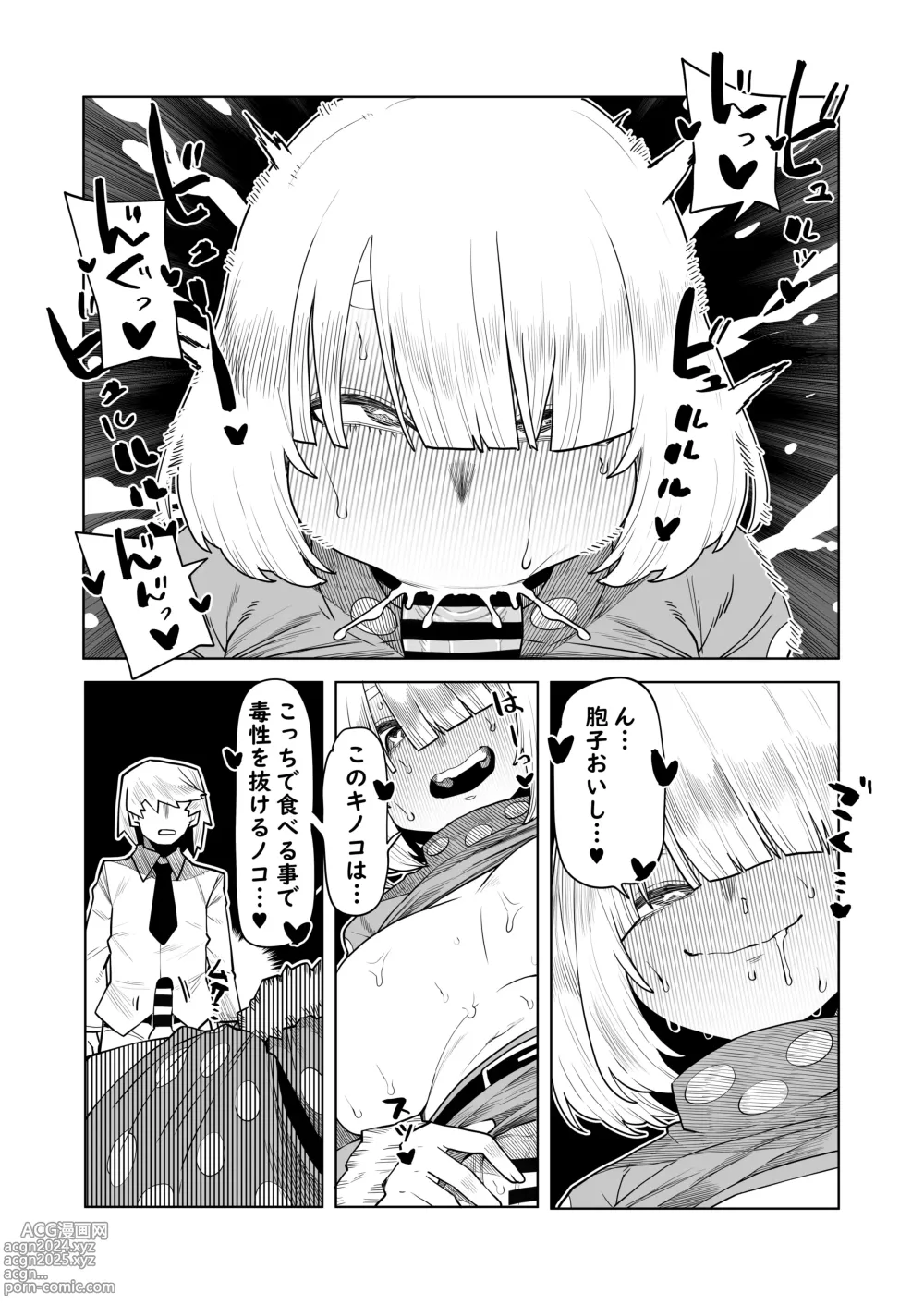 Page 6 of doujinshi Teisou Gyakuten Mono Komori Kinoko no Baai